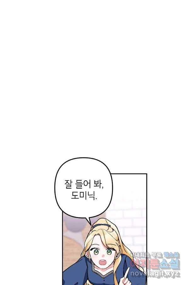 악녀의 문구점에 오지 마세요! 15화 71