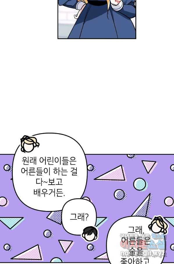 악녀의 문구점에 오지 마세요! 15화 72