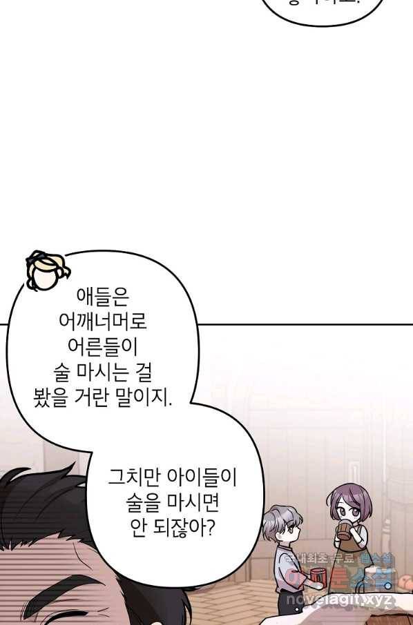 악녀의 문구점에 오지 마세요! 15화 73