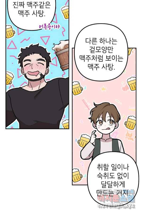 악녀의 문구점에 오지 마세요! 15화 76
