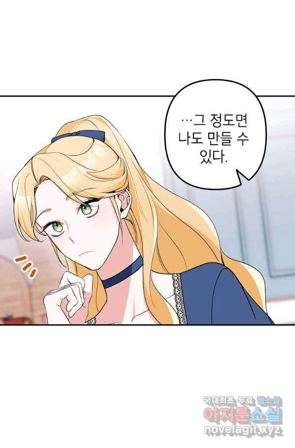 악녀의 문구점에 오지 마세요! 15화 79