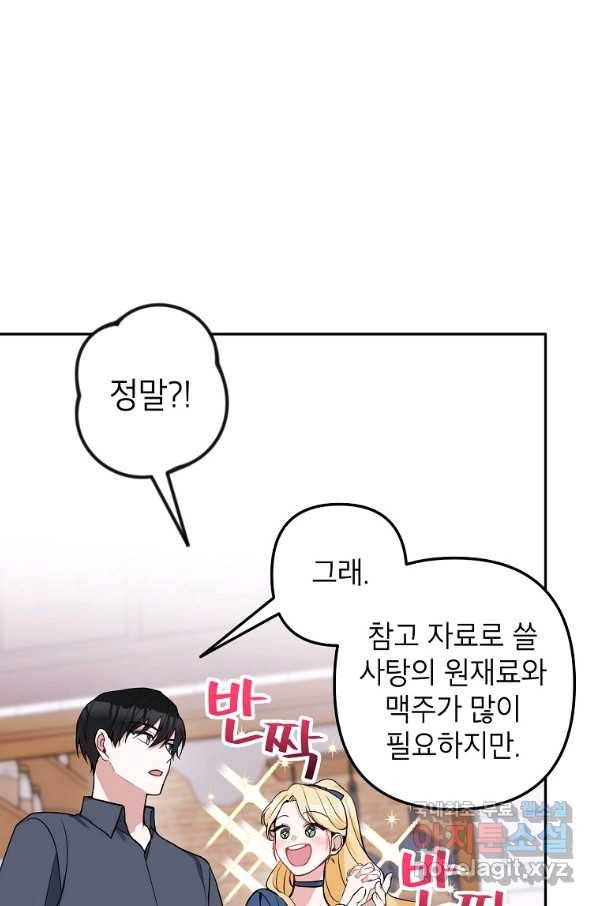 악녀의 문구점에 오지 마세요! 15화 80