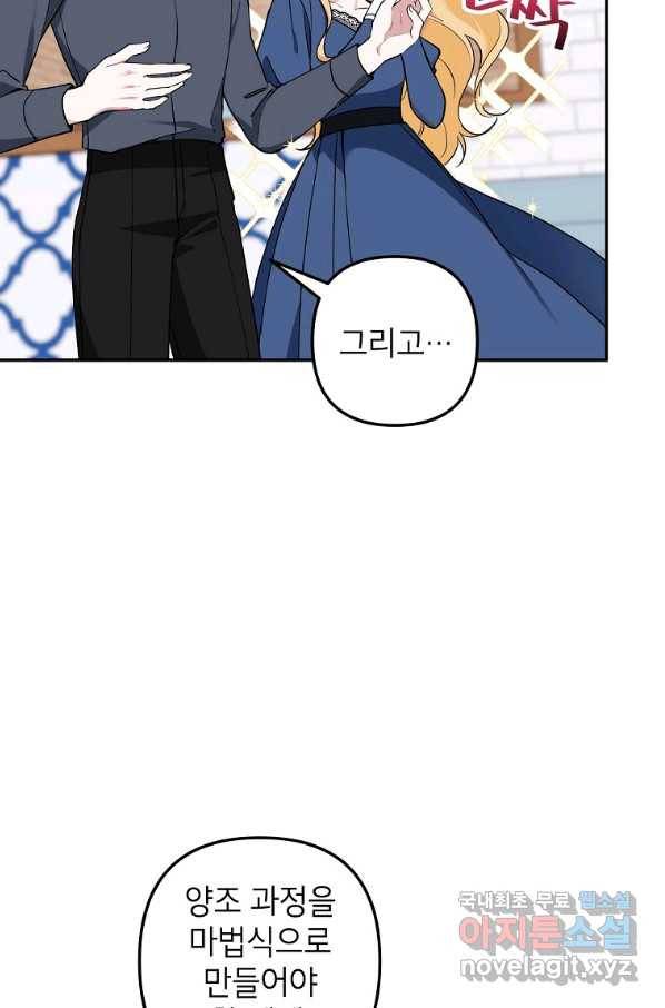 악녀의 문구점에 오지 마세요! 15화 81