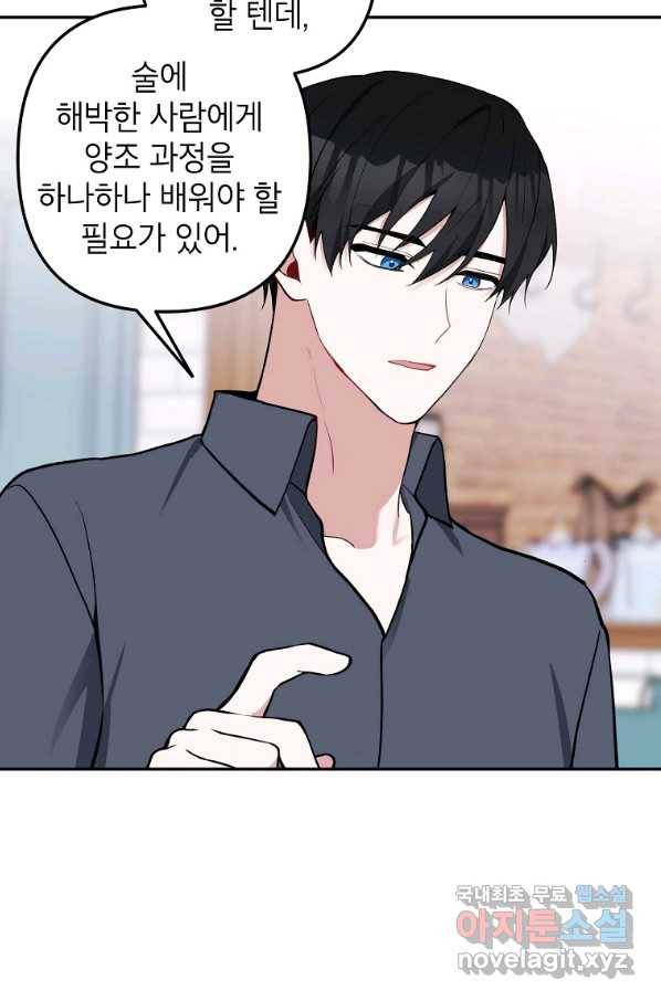 악녀의 문구점에 오지 마세요! 15화 82
