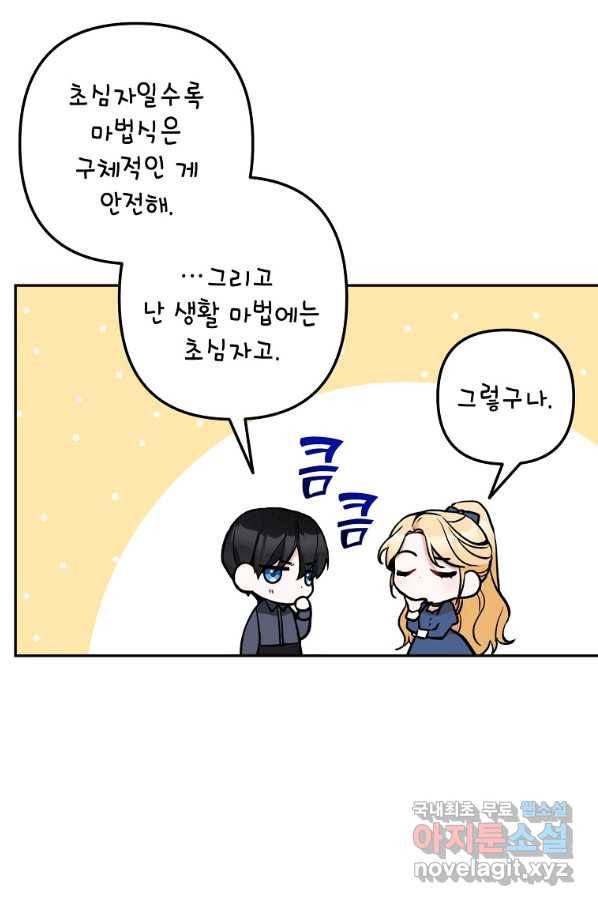 악녀의 문구점에 오지 마세요! 15화 83