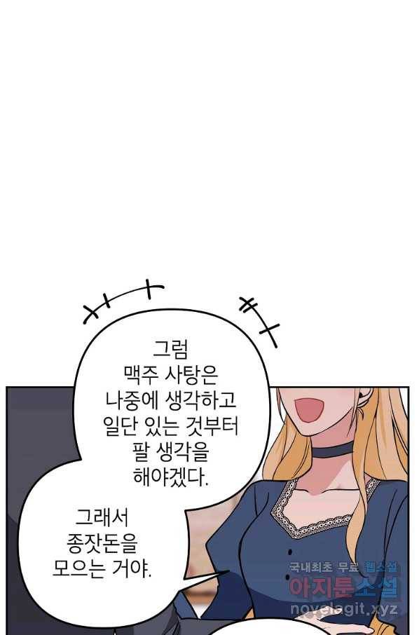 악녀의 문구점에 오지 마세요! 15화 84