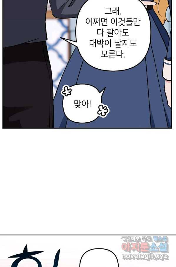 악녀의 문구점에 오지 마세요! 15화 85
