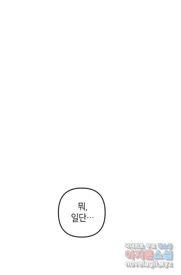 악녀의 문구점에 오지 마세요! 15화 87