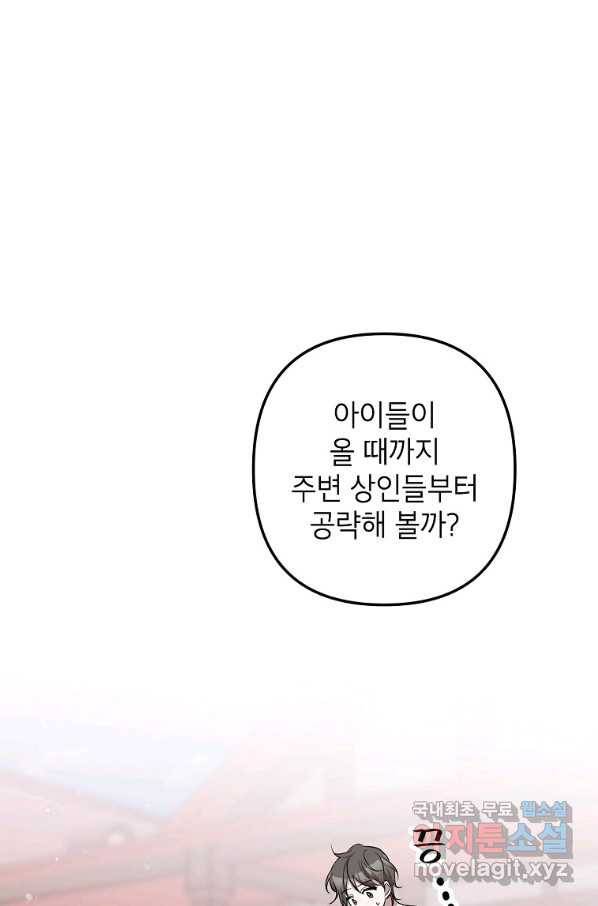 악녀의 문구점에 오지 마세요! 15화 88