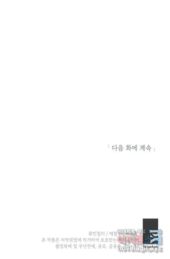 악녀의 문구점에 오지 마세요! 15화 91
