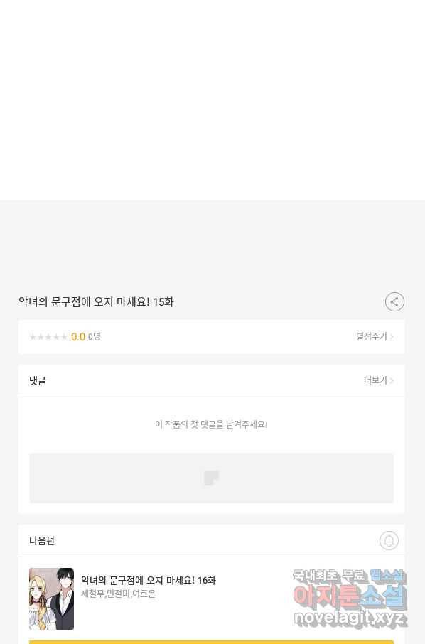 악녀의 문구점에 오지 마세요! 15화 92