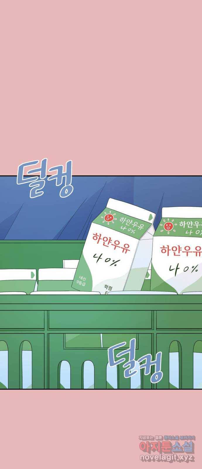 고백 취소도 되나? 5화 1