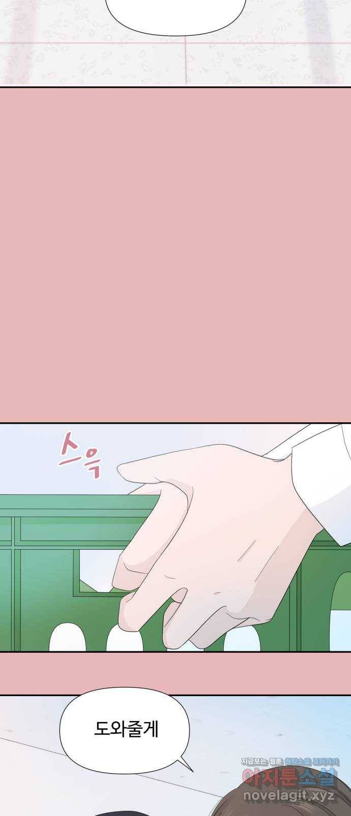 고백 취소도 되나? 5화 3