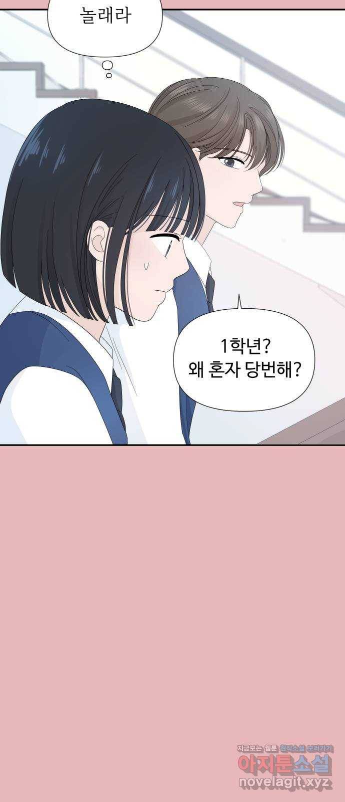 고백 취소도 되나? 5화 7