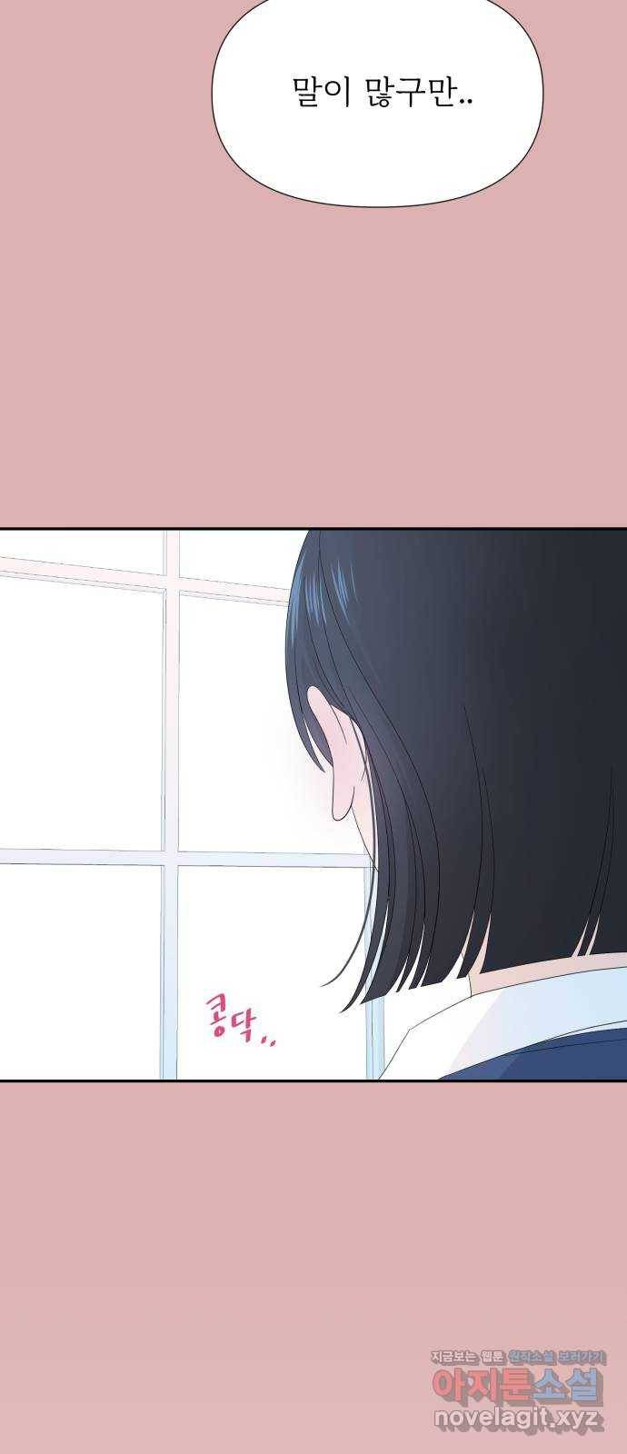고백 취소도 되나? 5화 9