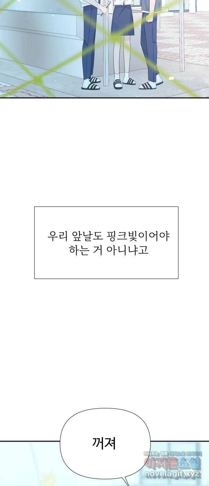 고백 취소도 되나? 5화 11