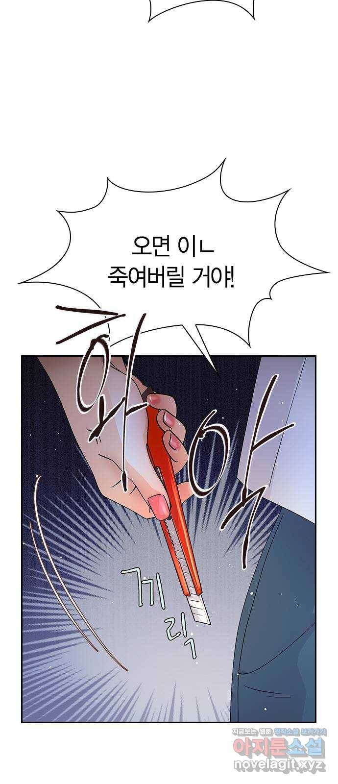 돌&아이 20화: 쇼케이스 11