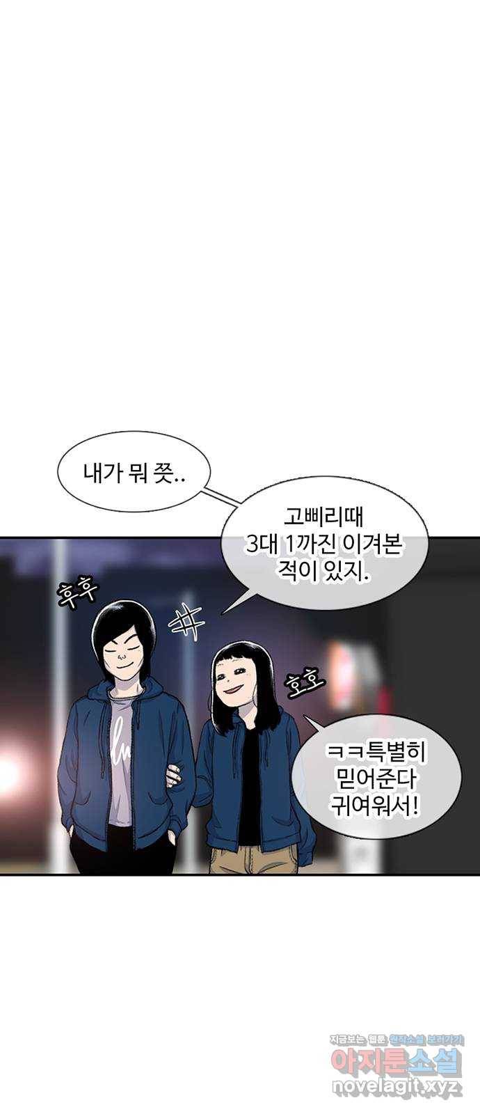 별이삼샵 119화 - 짜릿한 금요일 4