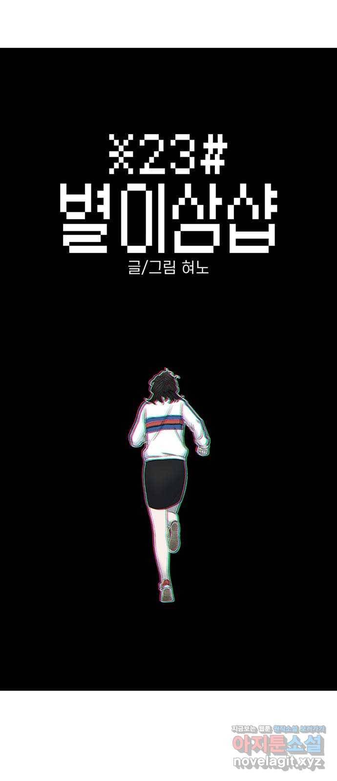 별이삼샵 119화 - 짜릿한 금요일 8