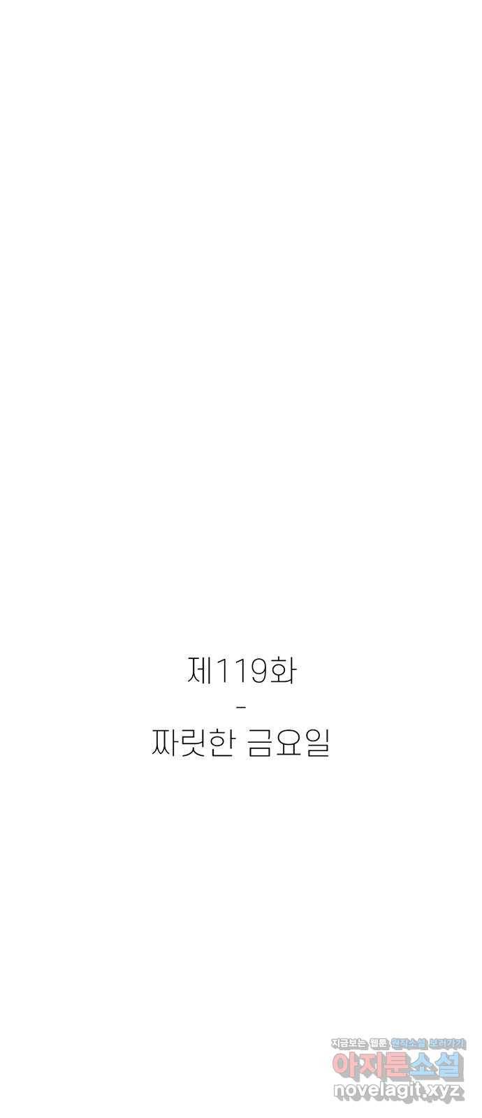 별이삼샵 119화 - 짜릿한 금요일 15