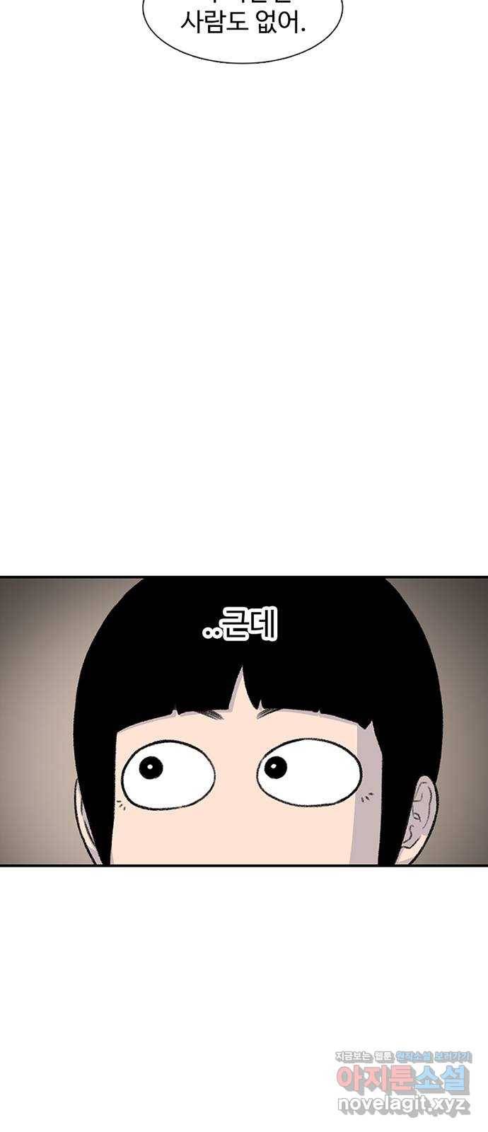 별이삼샵 119화 - 짜릿한 금요일 18