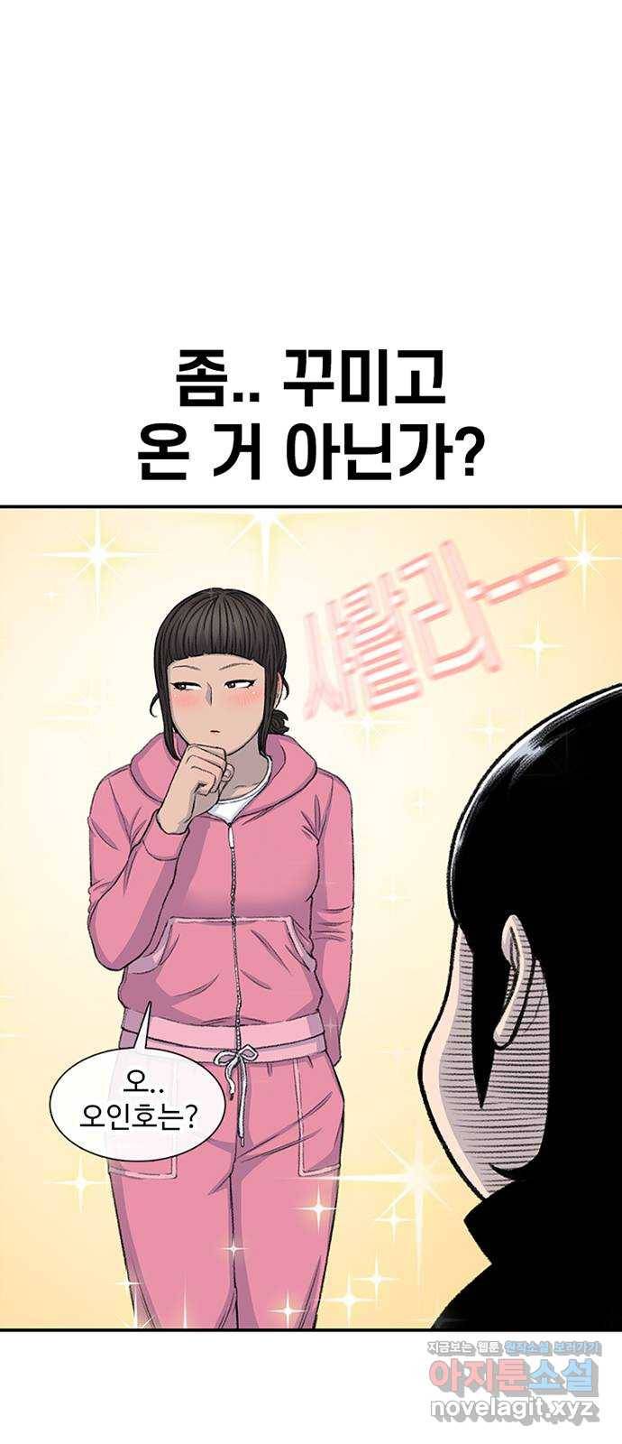 별이삼샵 119화 - 짜릿한 금요일 19