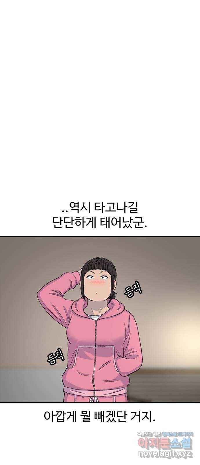 별이삼샵 119화 - 짜릿한 금요일 25