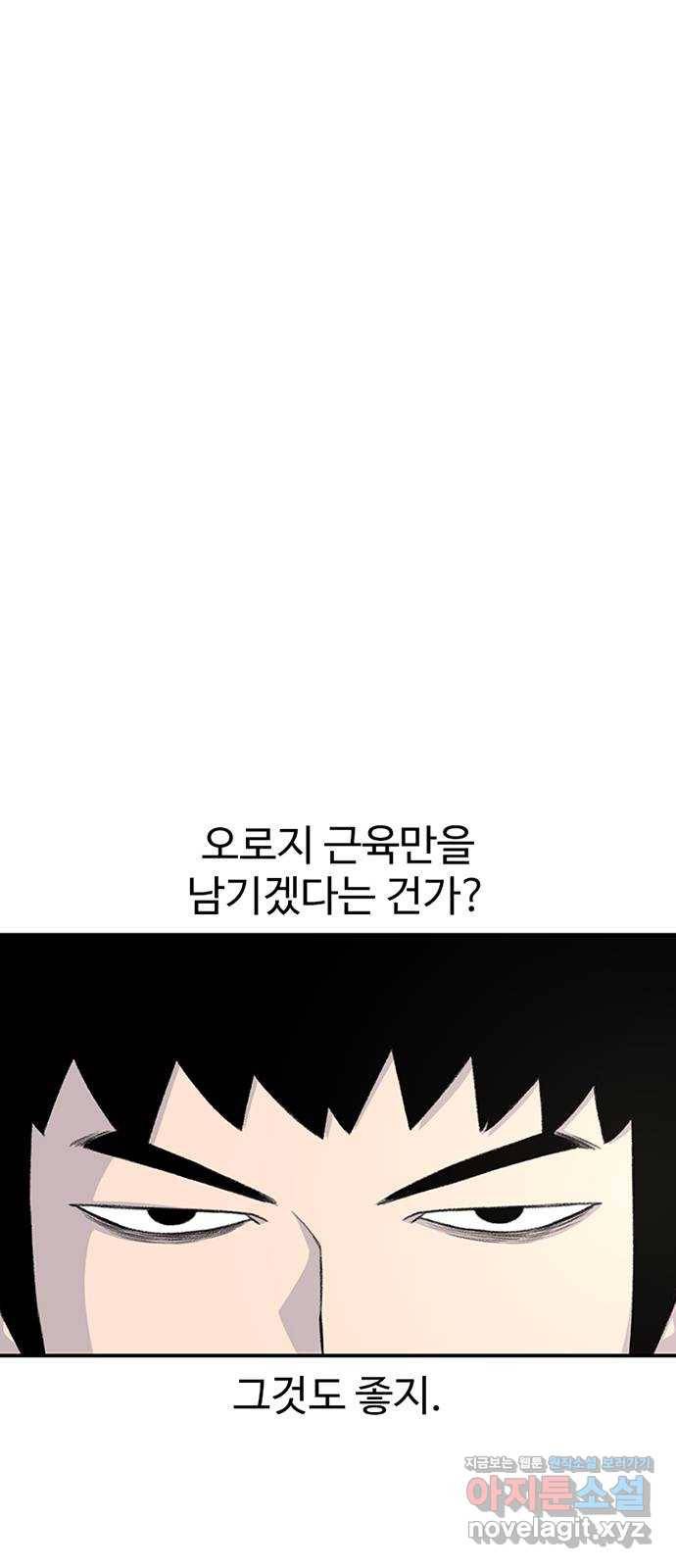 별이삼샵 119화 - 짜릿한 금요일 26