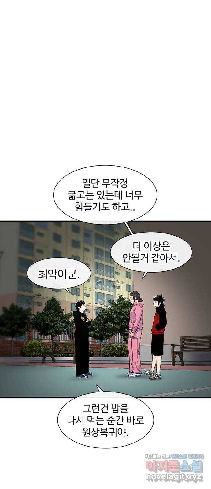 별이삼샵 119화 - 짜릿한 금요일 27