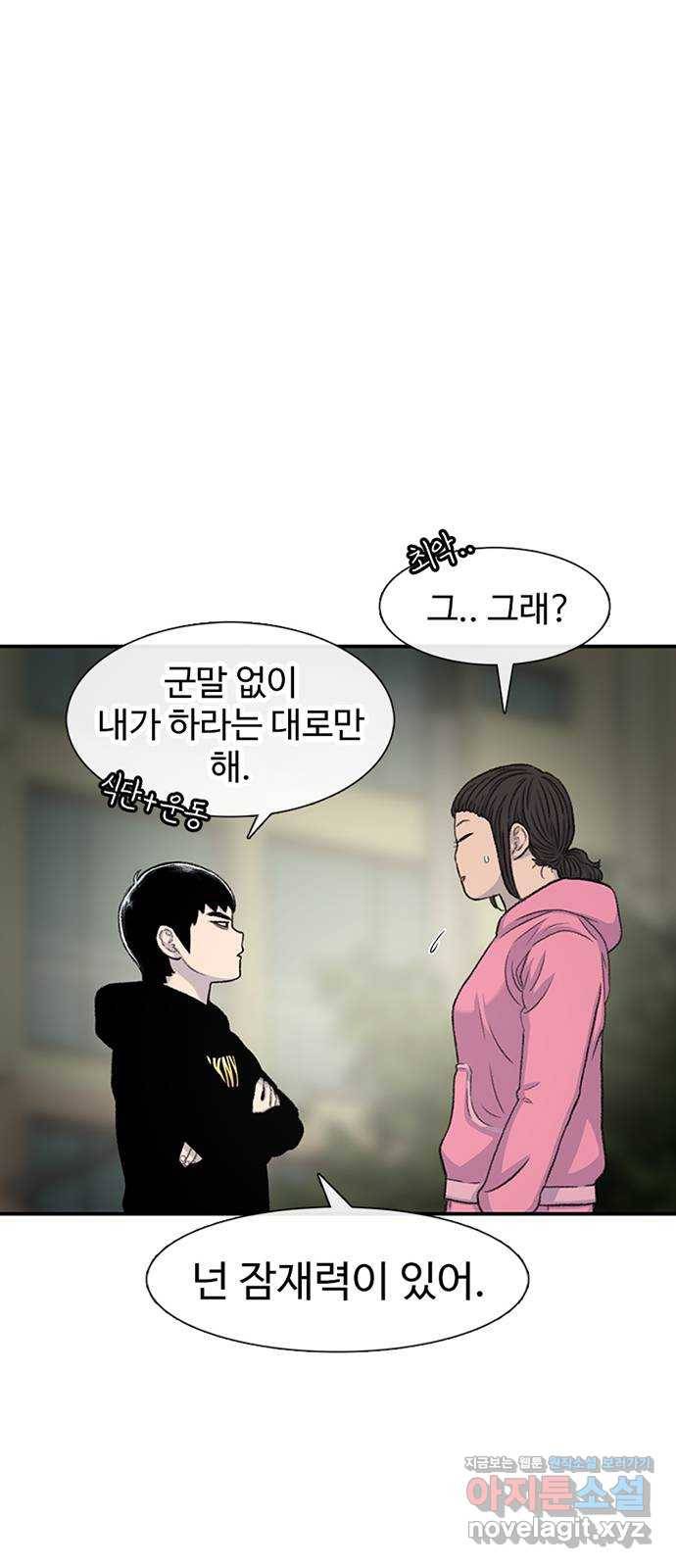 별이삼샵 119화 - 짜릿한 금요일 28