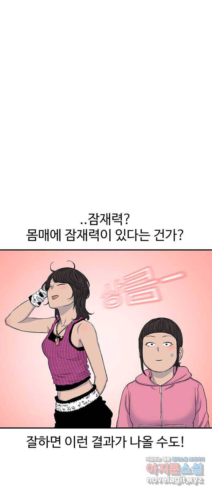 별이삼샵 119화 - 짜릿한 금요일 29