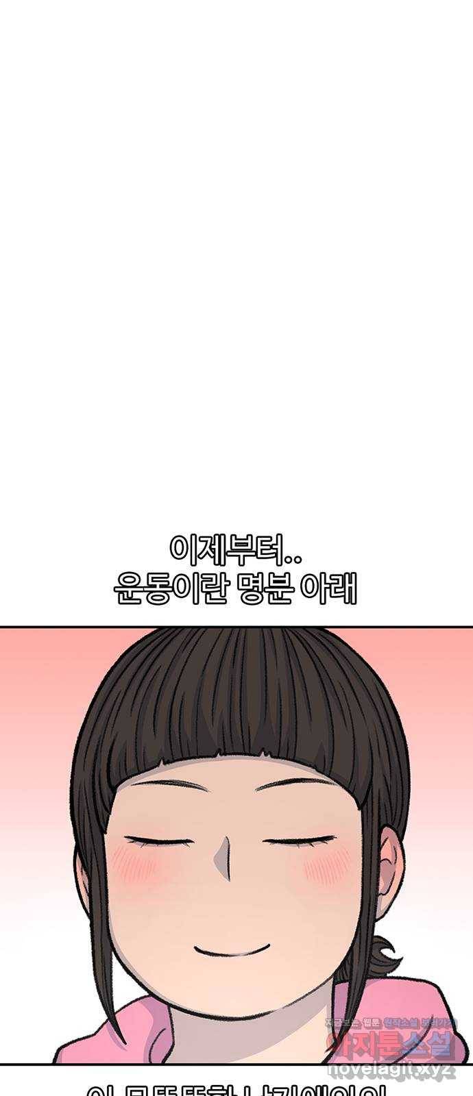 별이삼샵 119화 - 짜릿한 금요일 31