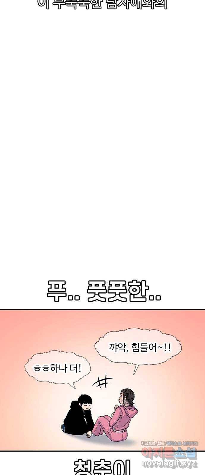 별이삼샵 119화 - 짜릿한 금요일 32