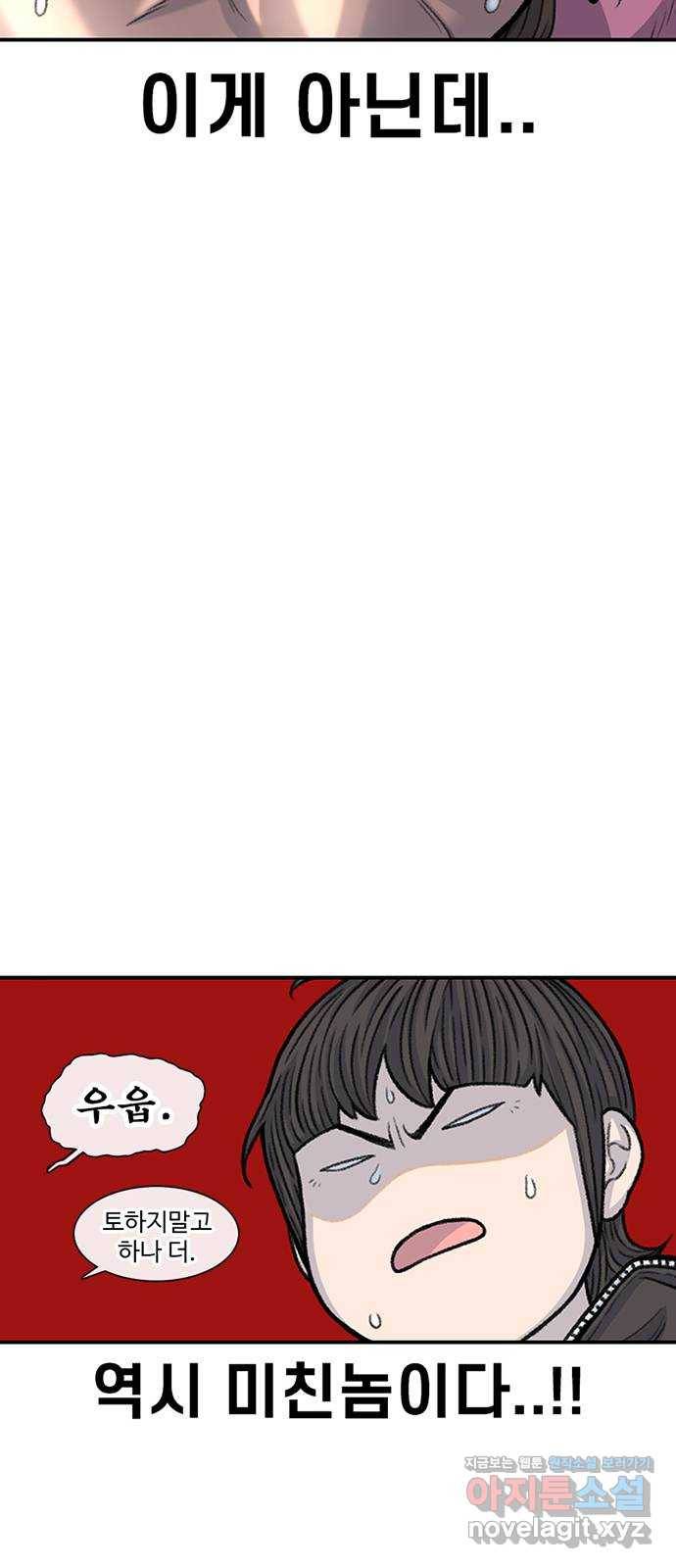 별이삼샵 119화 - 짜릿한 금요일 37