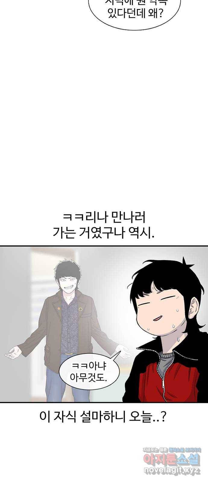 별이삼샵 119화 - 짜릿한 금요일 40