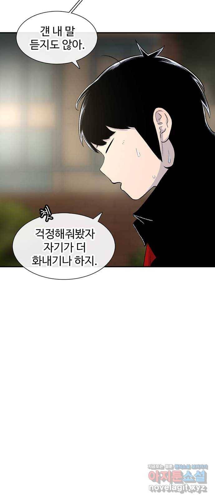 별이삼샵 119화 - 짜릿한 금요일 46