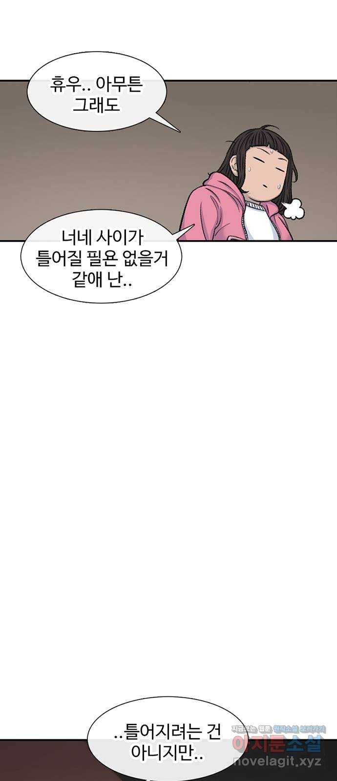 별이삼샵 119화 - 짜릿한 금요일 47