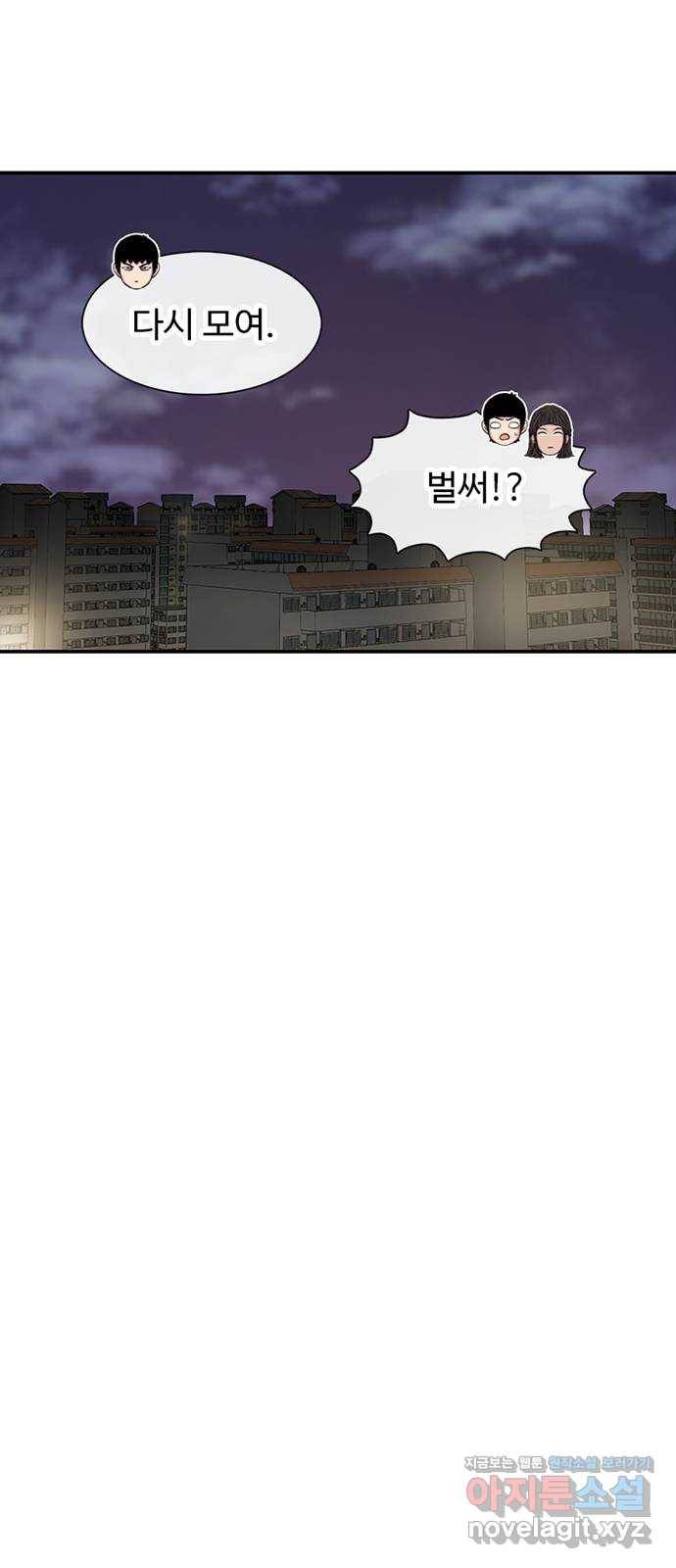 별이삼샵 119화 - 짜릿한 금요일 49
