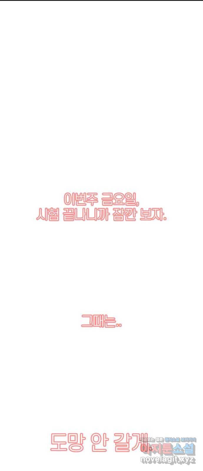 별이삼샵 119화 - 짜릿한 금요일 51