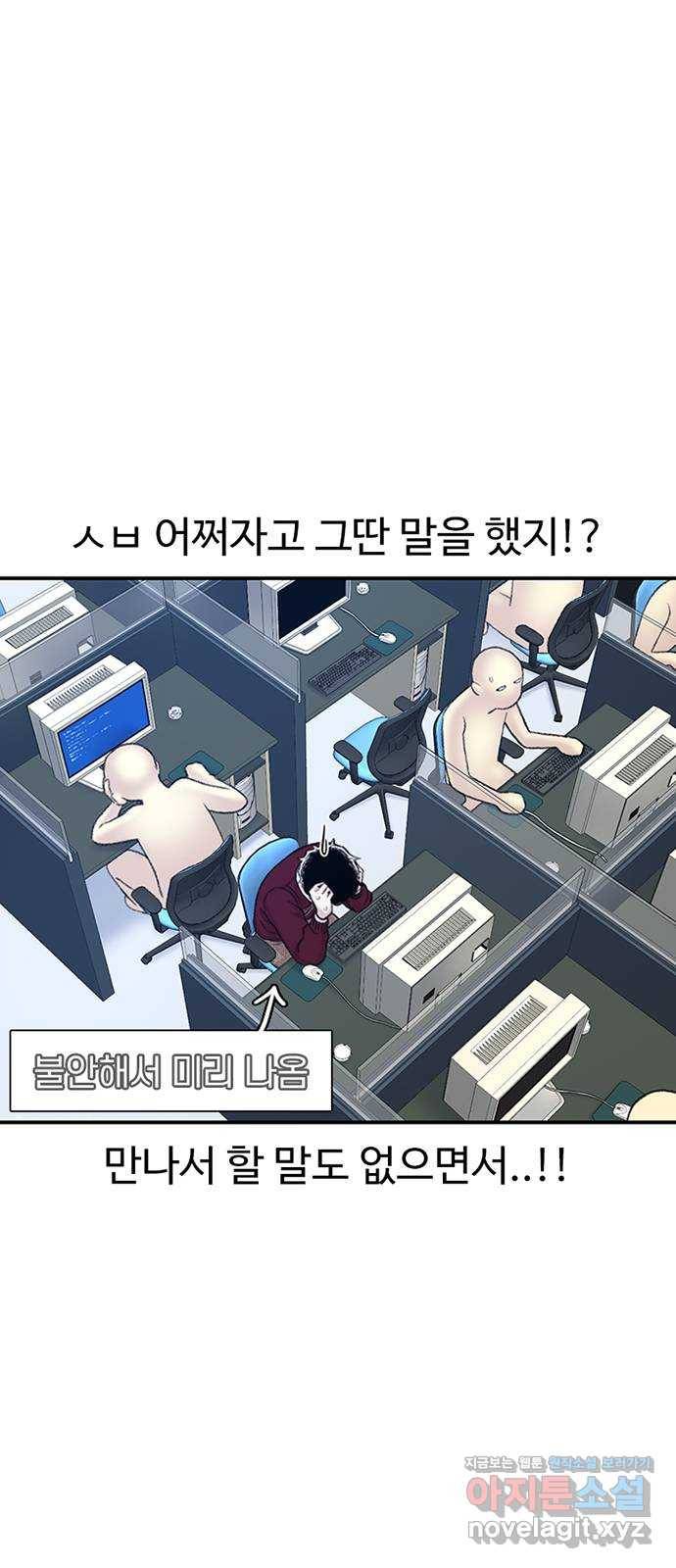 별이삼샵 119화 - 짜릿한 금요일 53