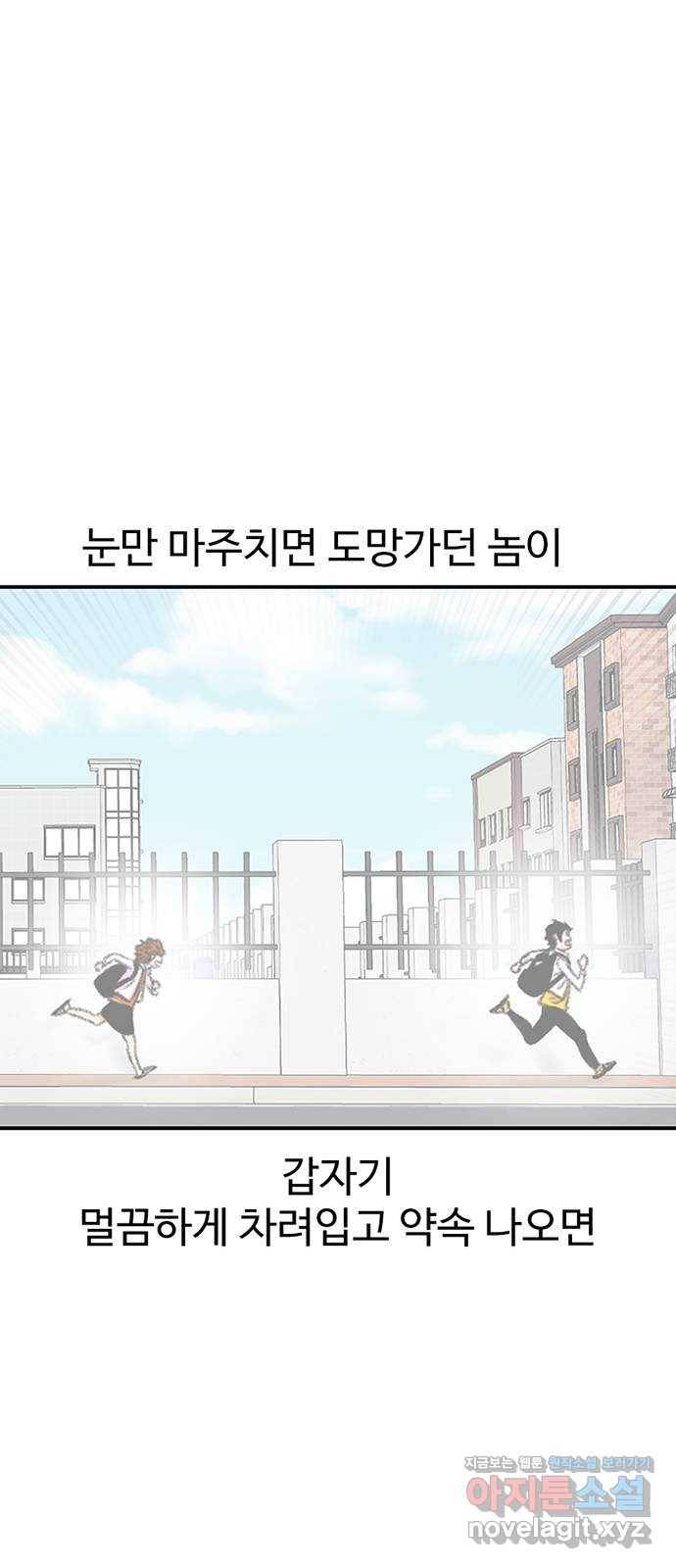 별이삼샵 119화 - 짜릿한 금요일 54