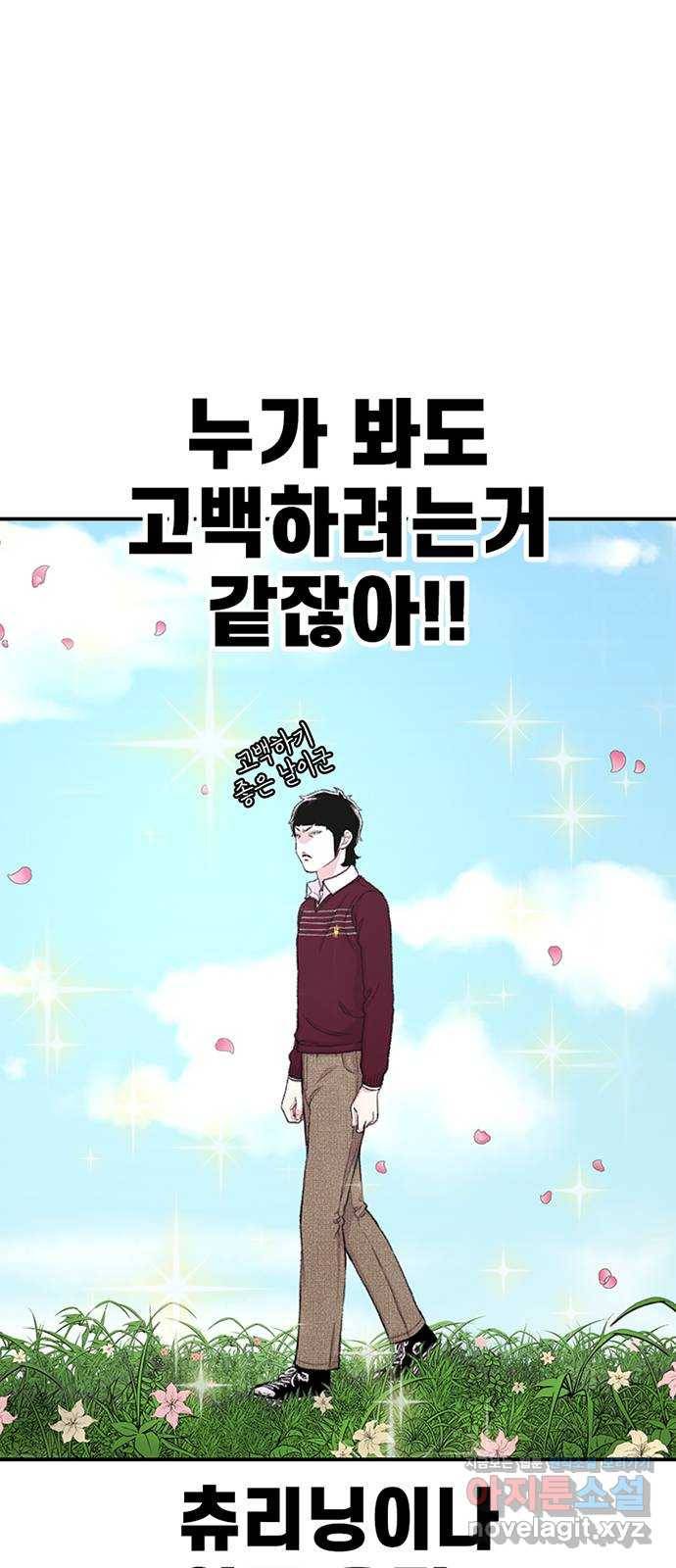 별이삼샵 119화 - 짜릿한 금요일 55