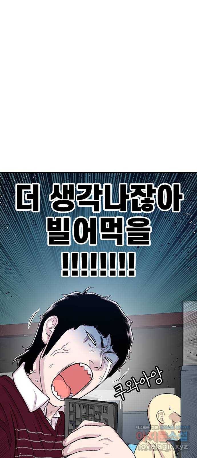 별이삼샵 119화 - 짜릿한 금요일 62
