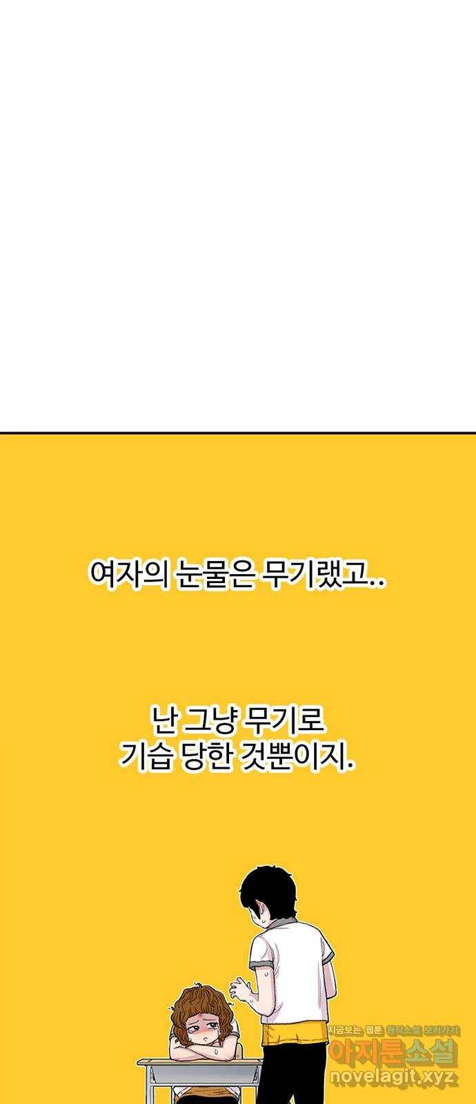 별이삼샵 119화 - 짜릿한 금요일 66