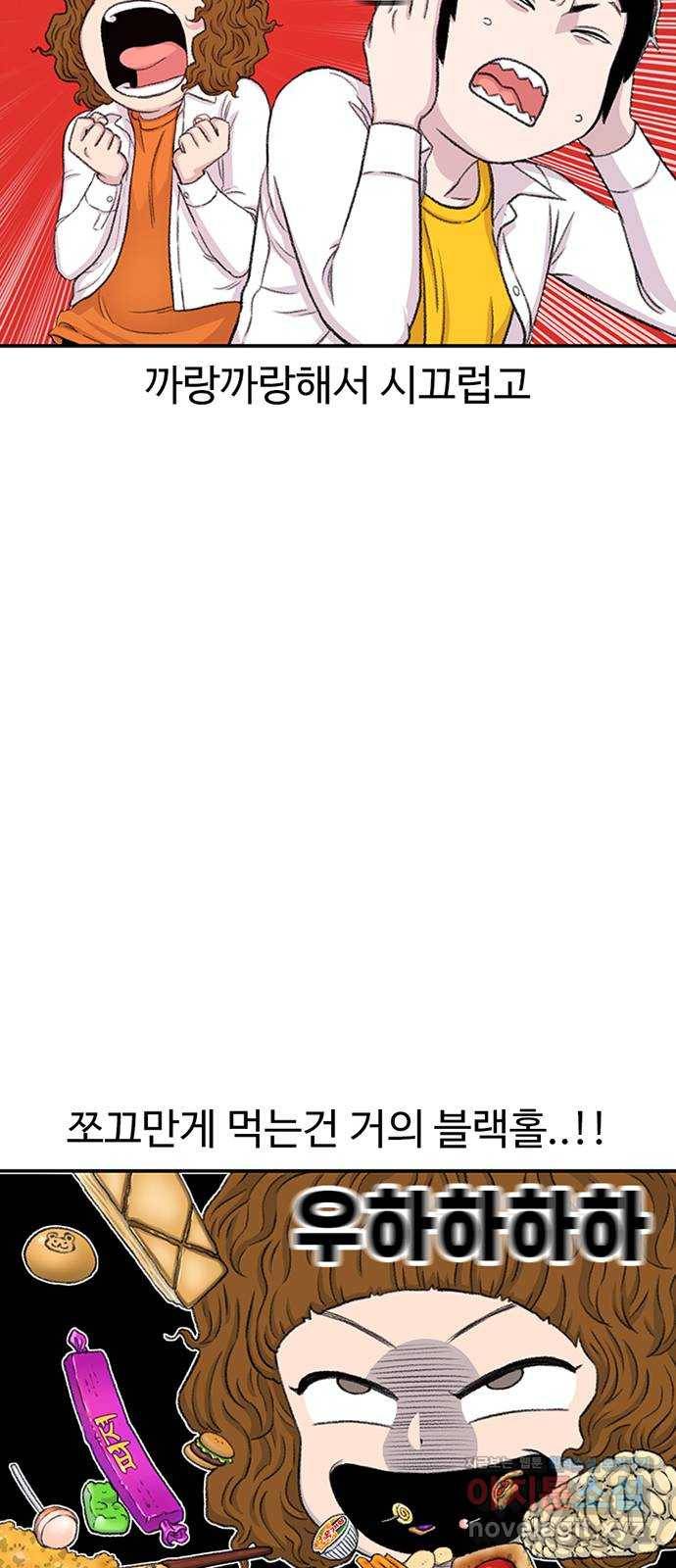 별이삼샵 119화 - 짜릿한 금요일 69