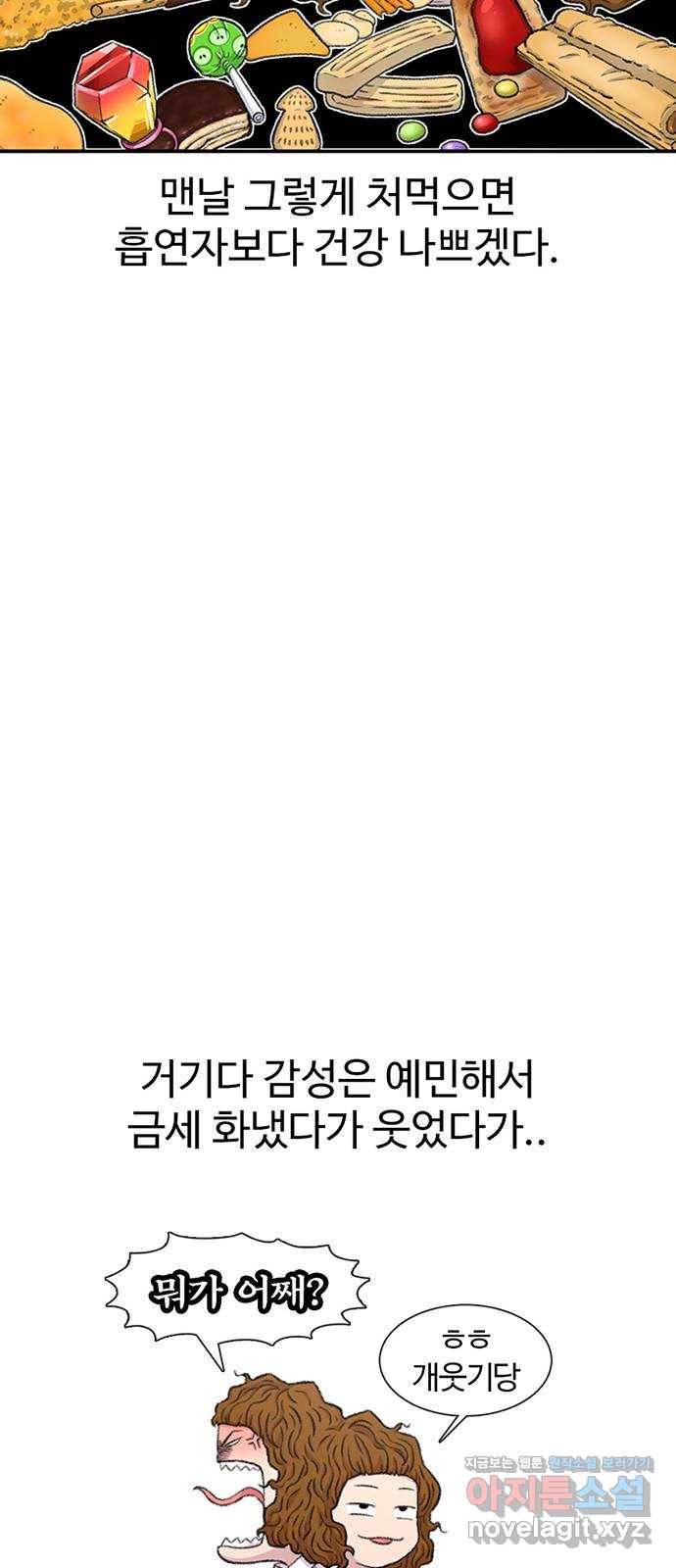 별이삼샵 119화 - 짜릿한 금요일 70