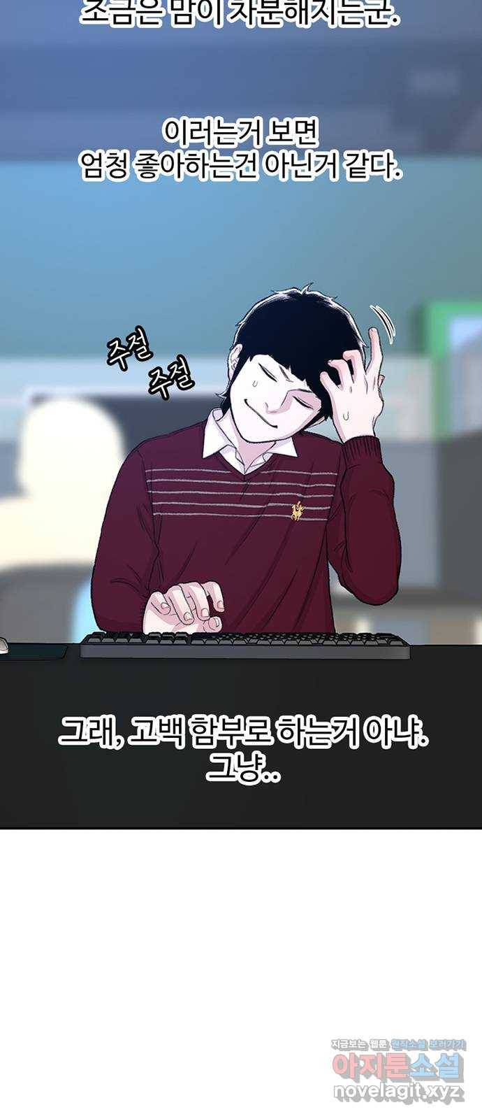 별이삼샵 119화 - 짜릿한 금요일 72