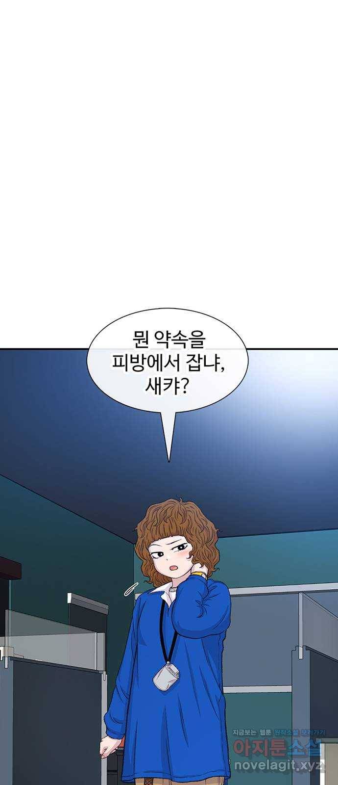 별이삼샵 119화 - 짜릿한 금요일 75