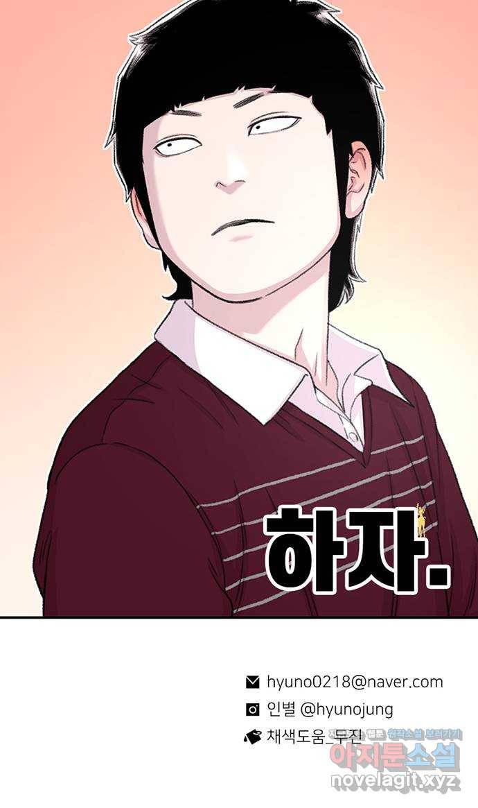 별이삼샵 119화 - 짜릿한 금요일 78