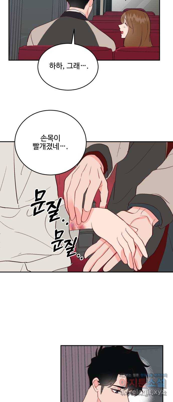 오늘 밤만 재워줘 59화 2